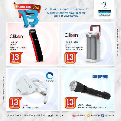 عروض الذكرى السنويه من مسكر 4