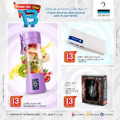 عروض الذكرى السنويه من مسكر 5