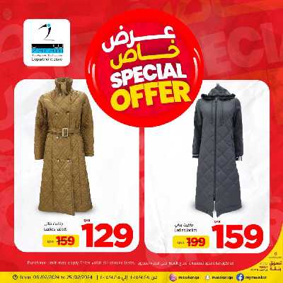 عروض خاصه من مسكر 1