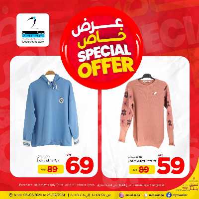 عروض خاصه من مسكر 11