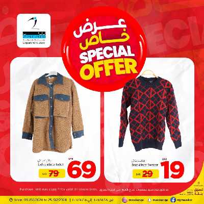 عروض خاصه من مسكر 12