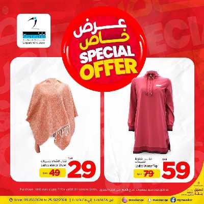 عروض خاصه من مسكر 2