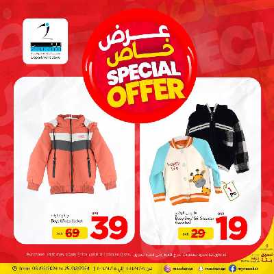 عروض خاصه من مسكر 5