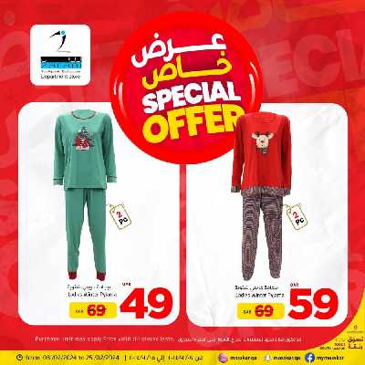 عروض خاصه من مسكر 6