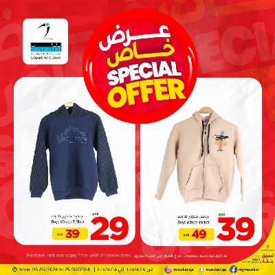 عروض خاصه من مسكر 8