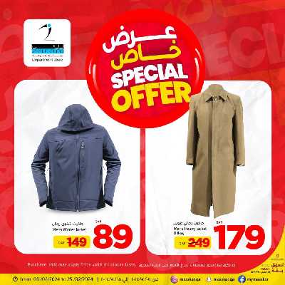 عروض خاصه من مسكر 9