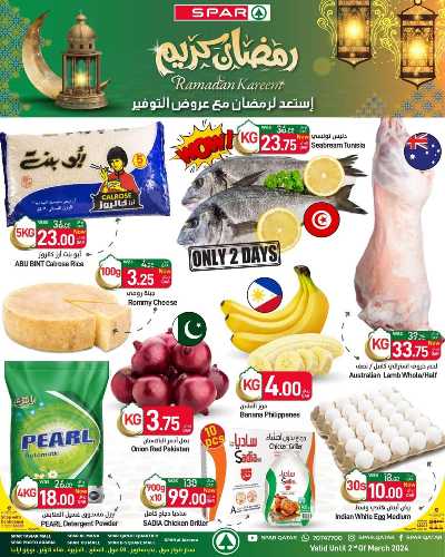 العروض الاسبوعيه من سبار 1