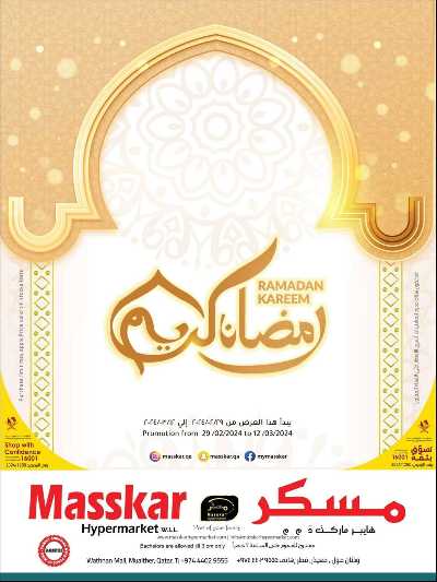 العروض الاسبوعيه من مسكر 1