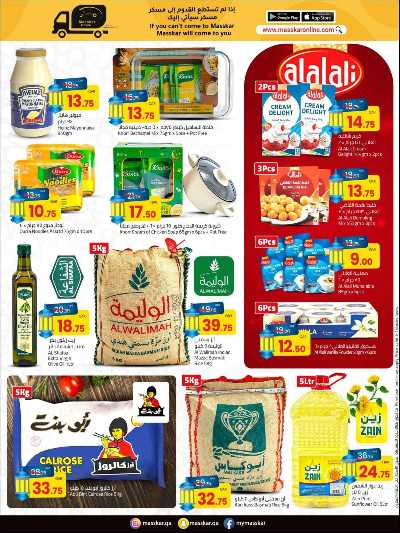 العروض الاسبوعيه من مسكر 13