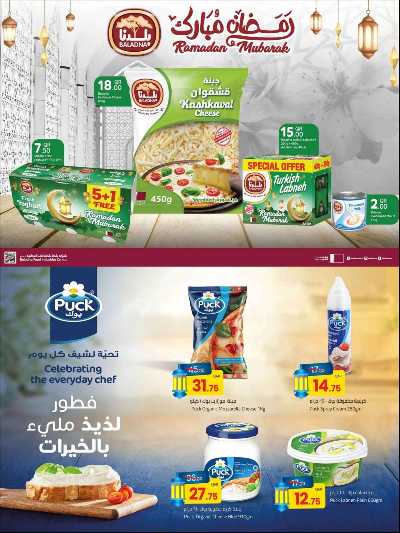 العروض الاسبوعيه من مسكر 4