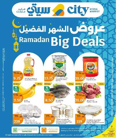 العروض الاسبوعيه من سيتى هايبر ماركت 1