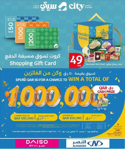 العروض الاسبوعيه من سيتى هايبر ماركت 27