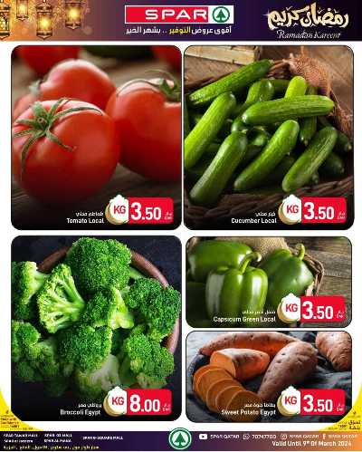 العروض الاسبوعيه من سبار 2