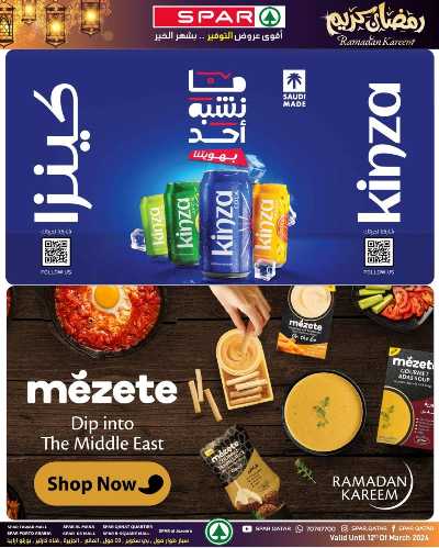 العروض الاسبوعيه من سبار 20