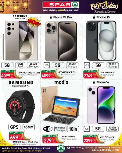العروض الاسبوعيه من سبار 29