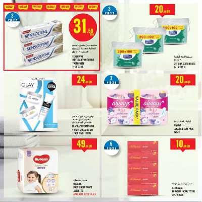 العروض الاسبوعيه من مونوبريكس 32
