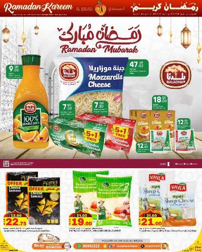 العروض الاسبوعيه من السوق البلدي 7