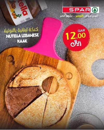 العروض الاسبوعيه من سبار 10