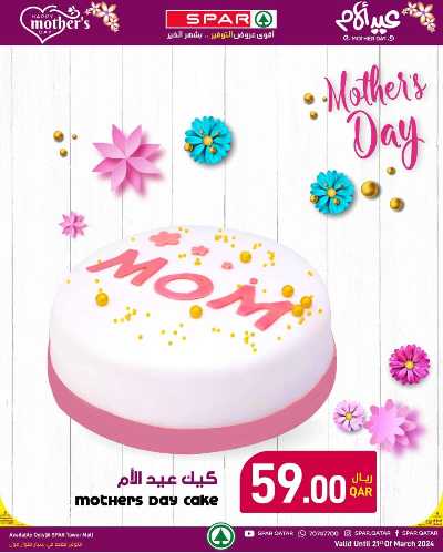 العروض الاسبوعيه من سبار 14