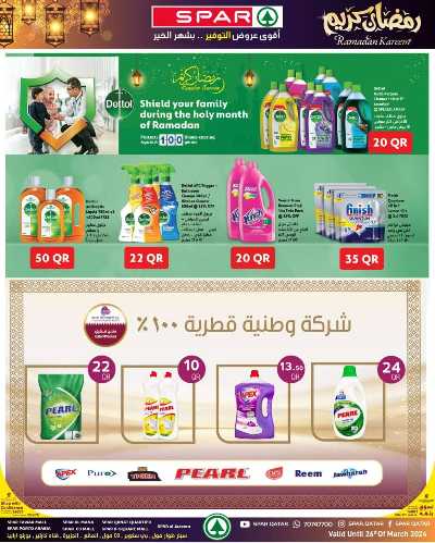 العروض الاسبوعيه من سبار 23