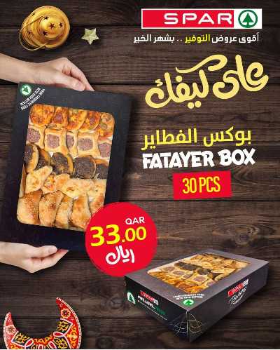 العروض الاسبوعيه من سبار 8