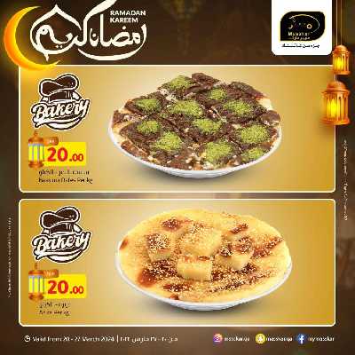 العروض الاسبوعيه من مسكر 1