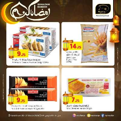 العروض الاسبوعيه من مسكر 10