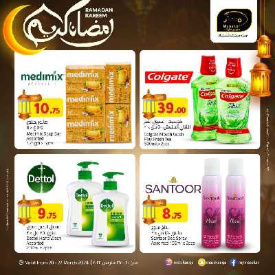 العروض الاسبوعيه من مسكر 11