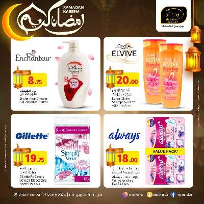 العروض الاسبوعيه من مسكر 12