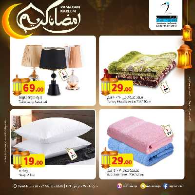 العروض الاسبوعيه من مسكر 13