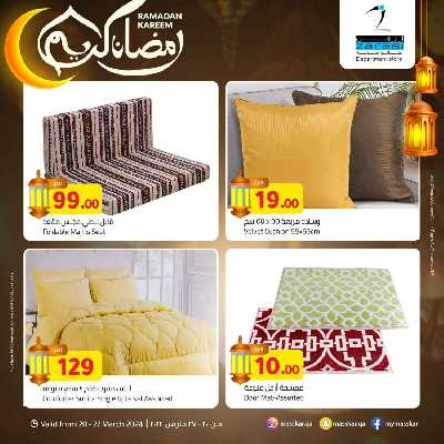 العروض الاسبوعيه من مسكر 14