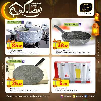 العروض الاسبوعيه من مسكر 17