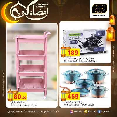 العروض الاسبوعيه من مسكر 18