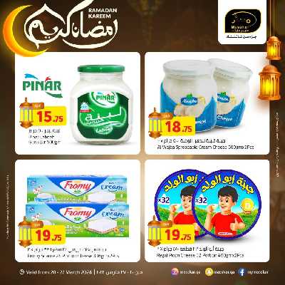 العروض الاسبوعيه من مسكر 2