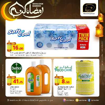 العروض الاسبوعيه من مسكر 22