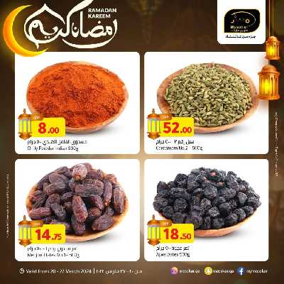 العروض الاسبوعيه من مسكر 23