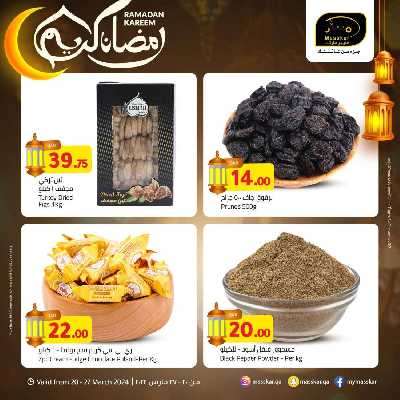 العروض الاسبوعيه من مسكر 24
