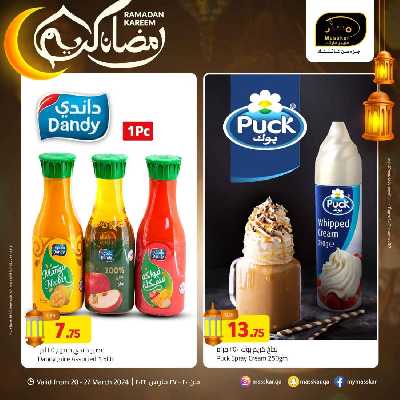 العروض الاسبوعيه من مسكر 3