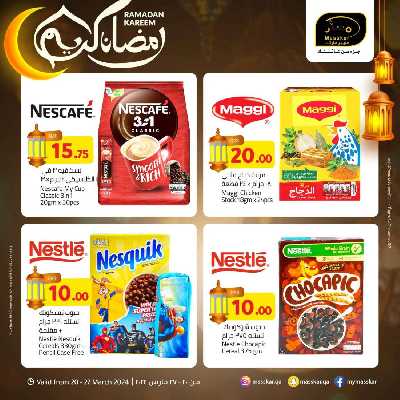 العروض الاسبوعيه من مسكر 6