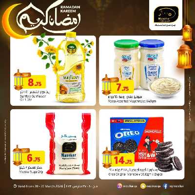 العروض الاسبوعيه من مسكر 8