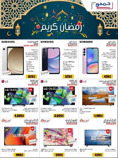 عروض الديجيتال من جامبو 4