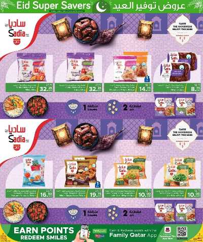 العروض الاسبوعيه من مركز التموين 8