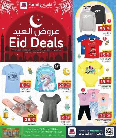 عروض العيد من مركز التموين 1