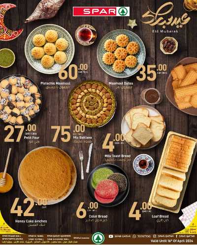 العروض الاسبوعيه من سبار 5