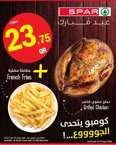 العروض الاسبوعيه من سبار 7