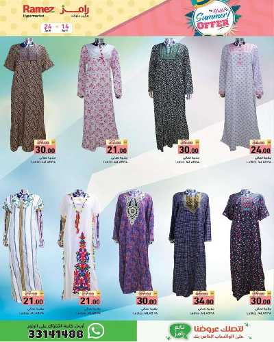العروض الاسبوعيه من أسواق رامز 26