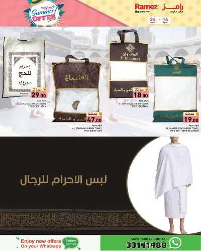 العروض الاسبوعيه من أسواق رامز 32