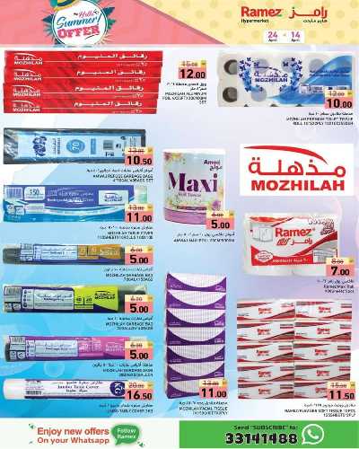 العروض الاسبوعيه من أسواق رامز 9