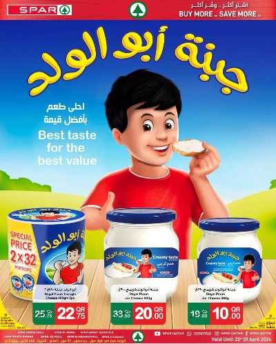 العروض الاسبوعيه من سبار 11