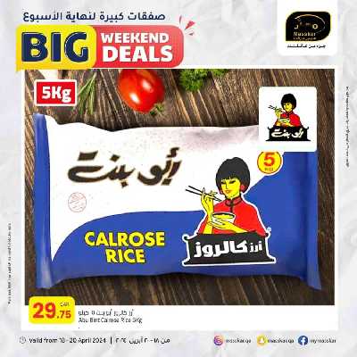 عروض نهاية الاسبوع من مسكر 15